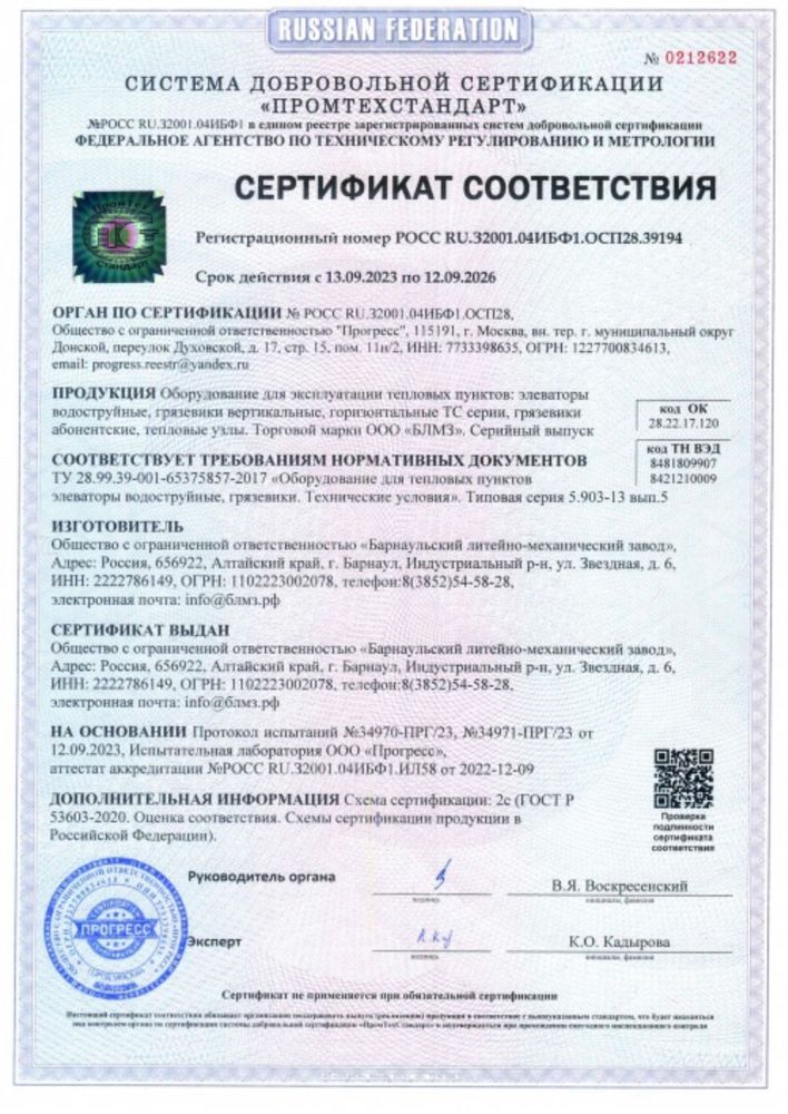Элеватор БЛМЗ №0 - №7