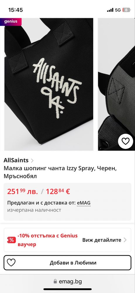 Чанта All Saints