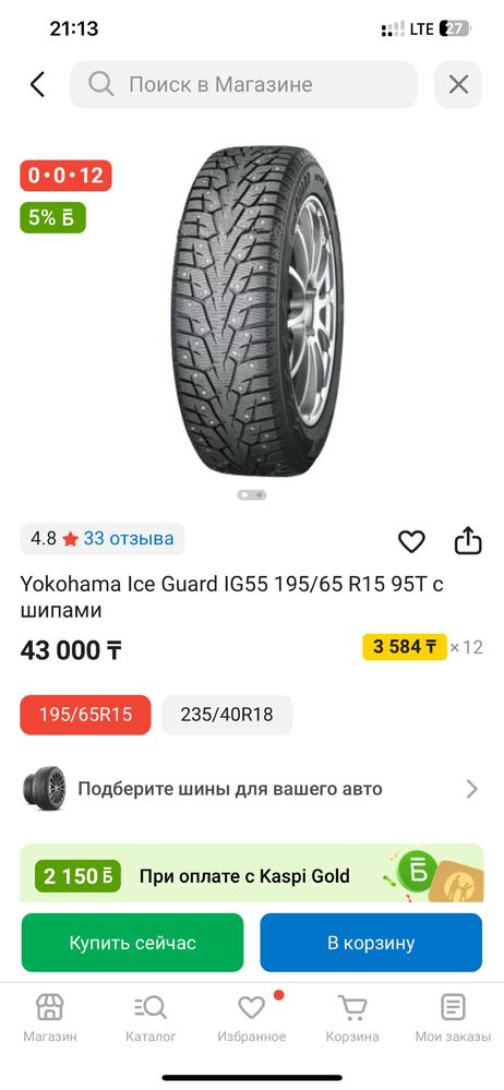 Yokohama 195/65/R15 Ice Guard IG65