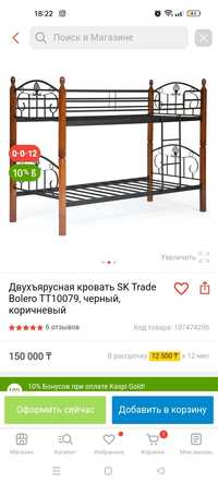 Двухъярусная кровать за 35000