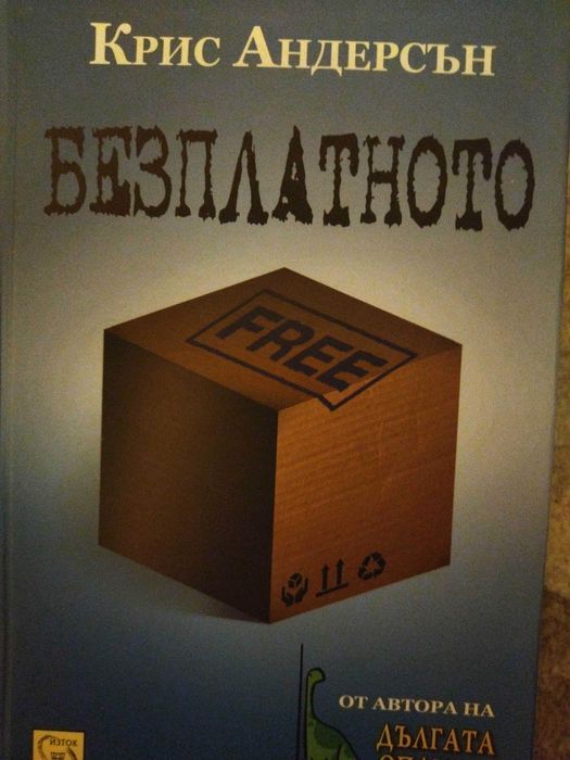На път сте да допуснете голяма грешка и други книги