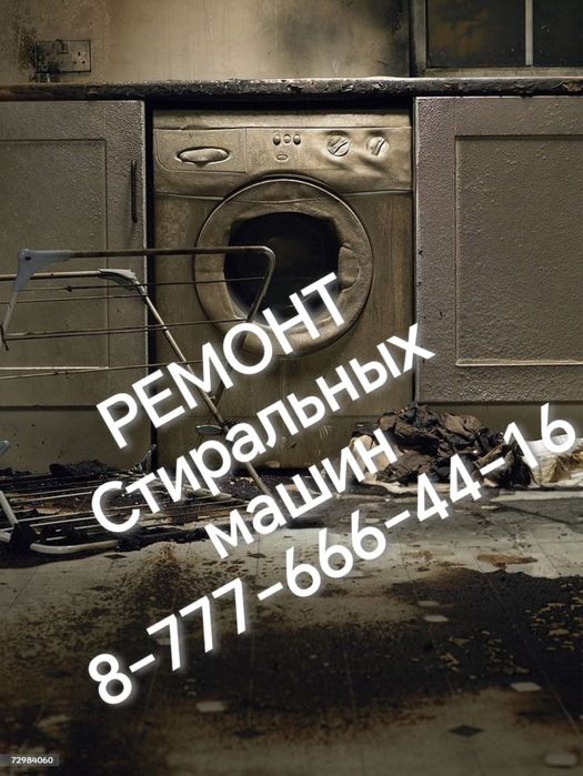 Ремонт Стиральных машин автомат