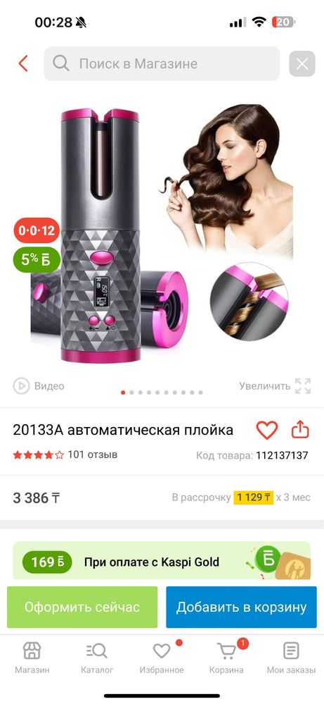 Продаю автоматическую портативную плойку