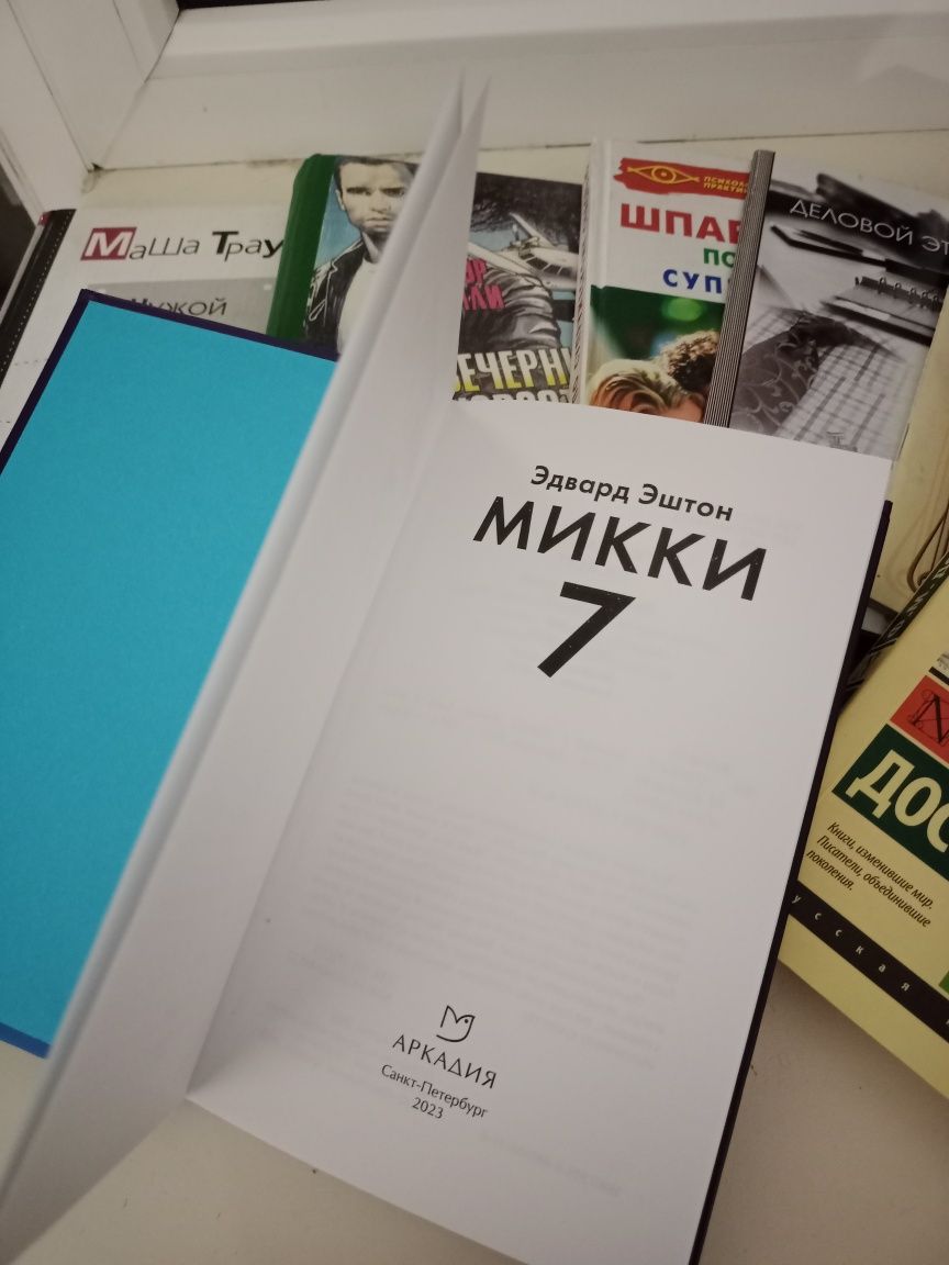 Микки 7 книга в отличном состоянии