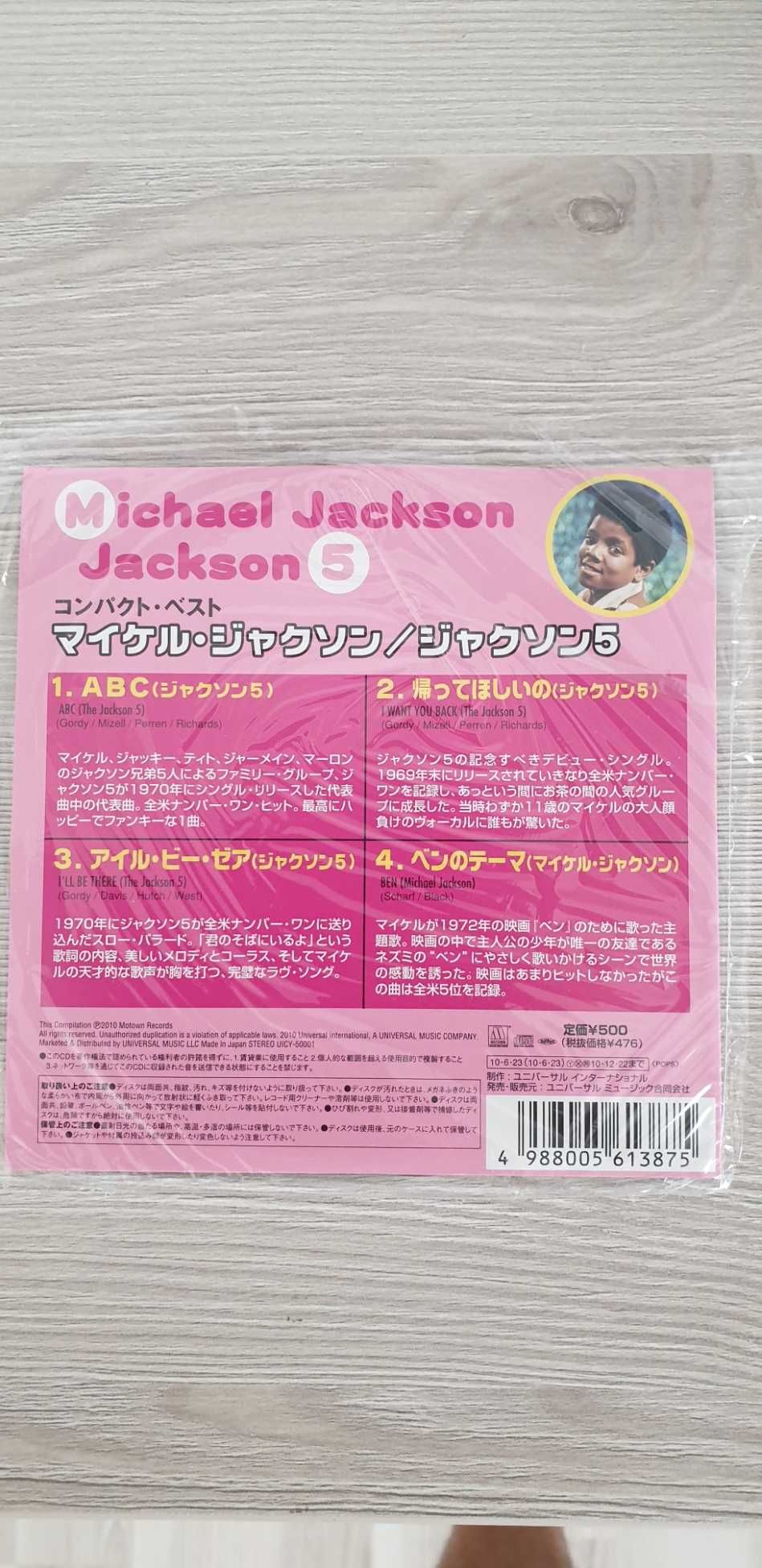 Michael Jackson CD (Japan Import)