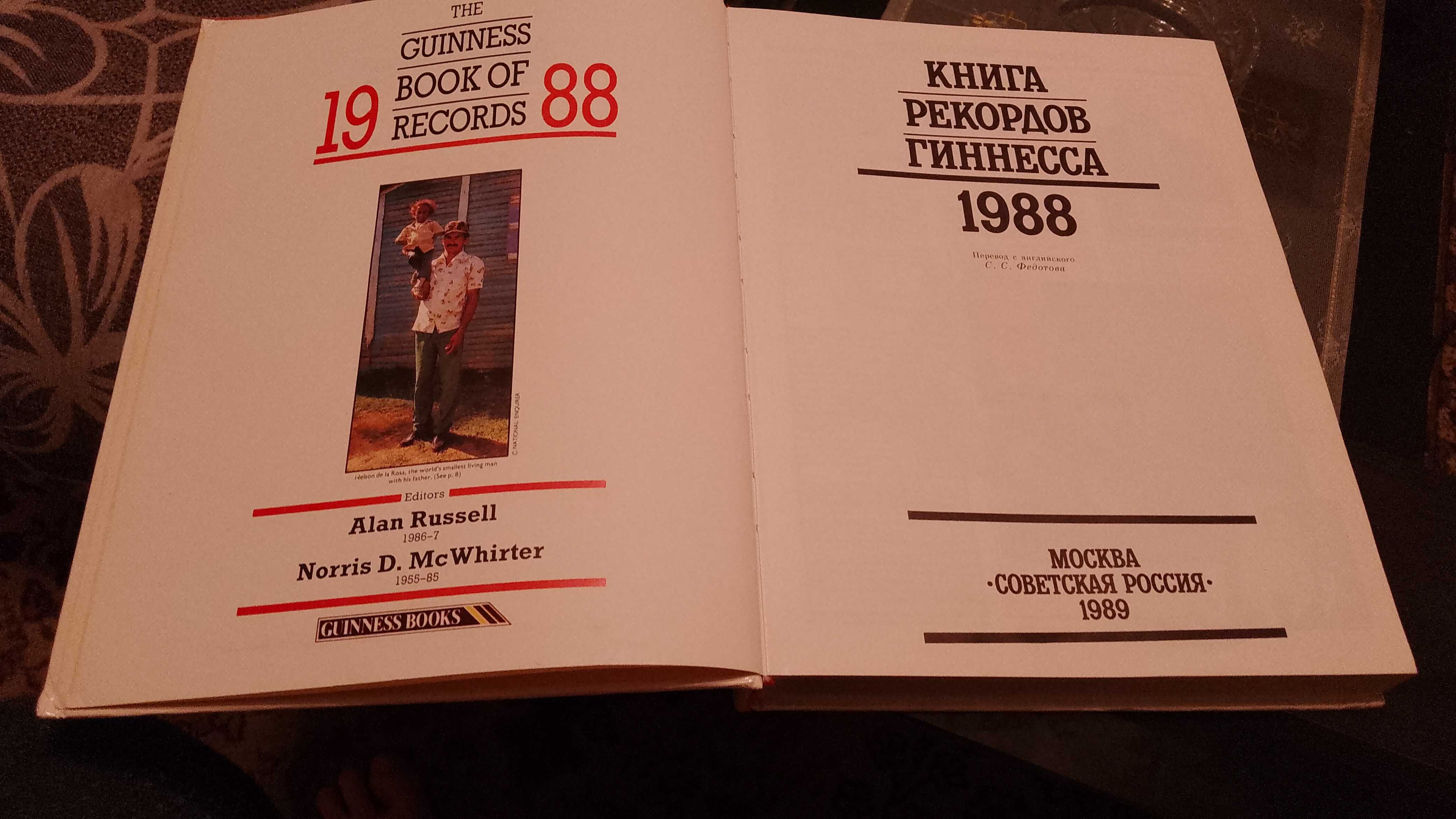 Рекордите на гинес