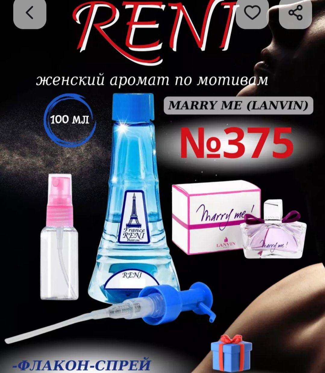 Продам духи Reni