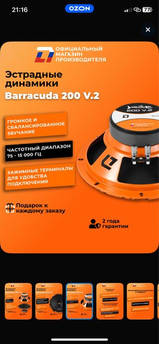Динамики автомобильные 20 см DL Audio Barracuda 200 V.2 пара