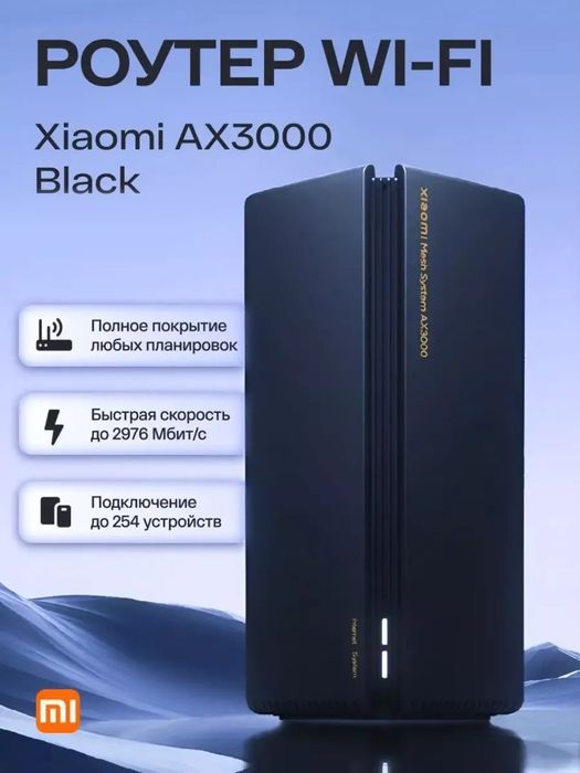 Xiaomi AX3000 router