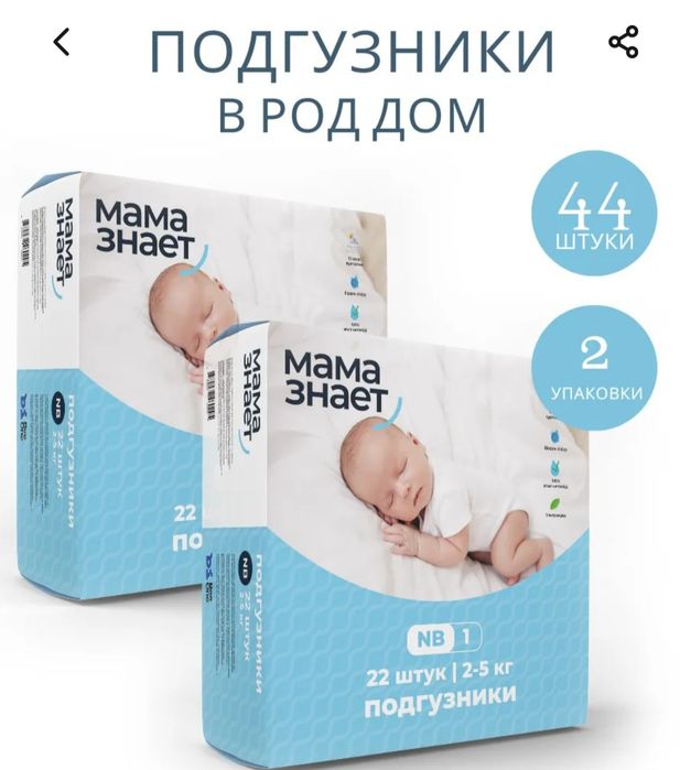 Памперсы для новорожденных