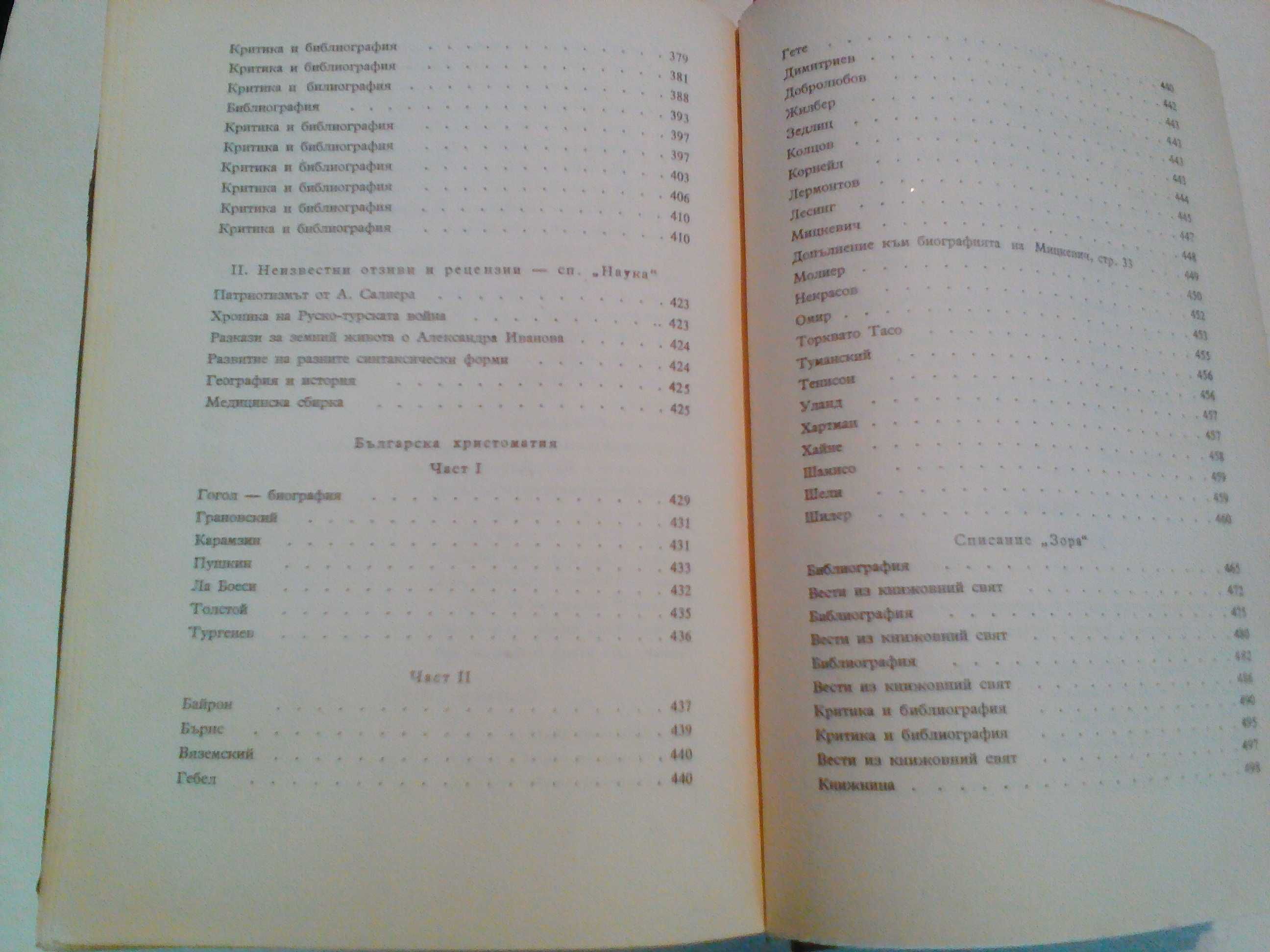 Иван Вазов - статии,издание 1957 г
