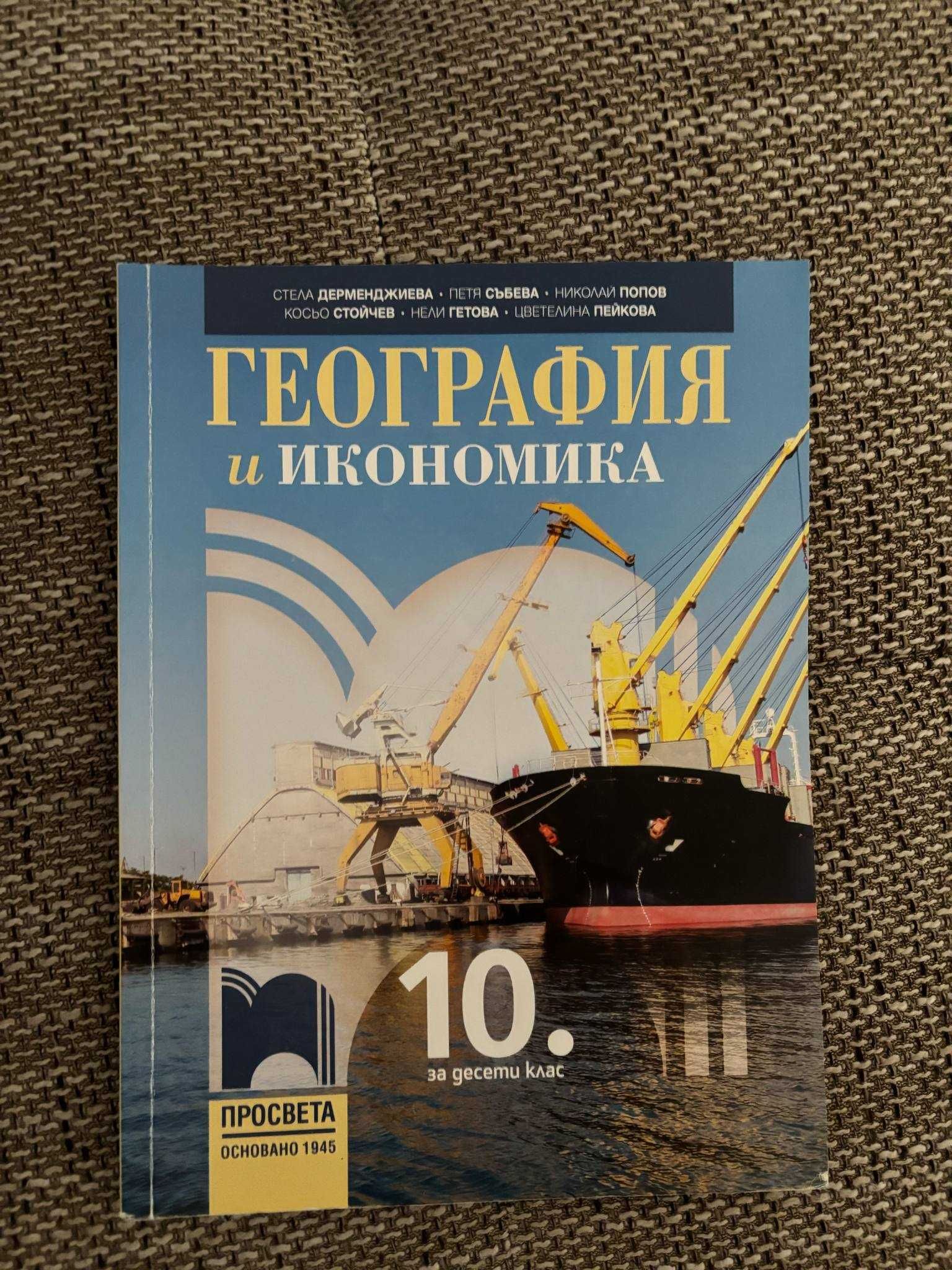 Учебници и помагала