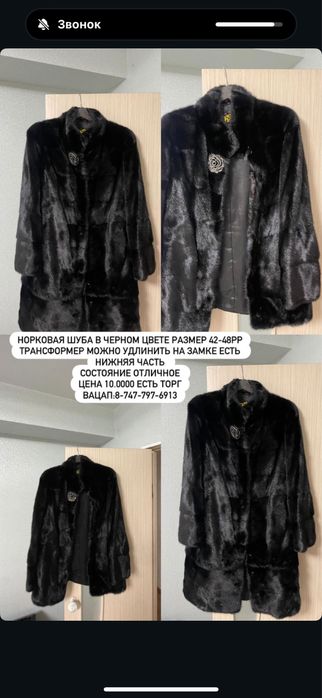 Норковая шуба в отличном состоянии