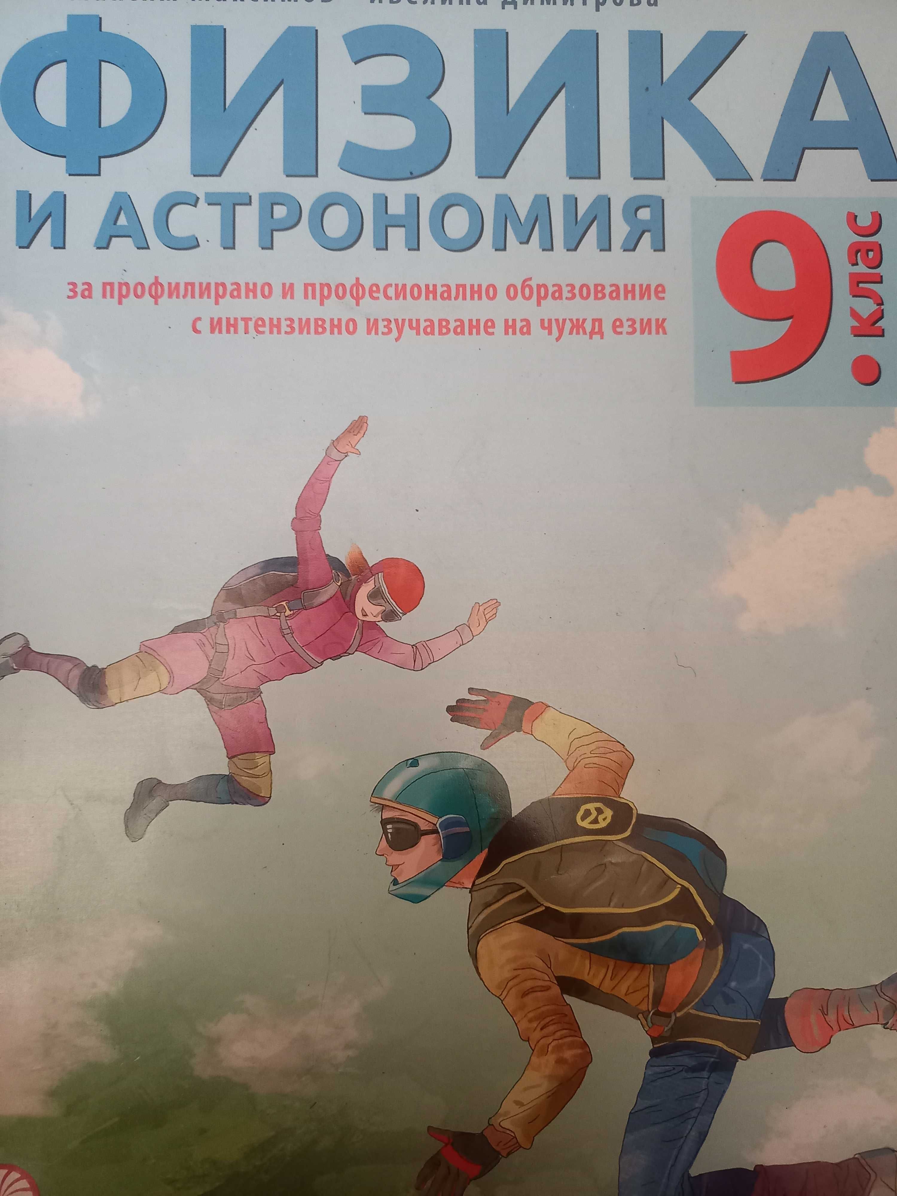 Учебници за 9 клас