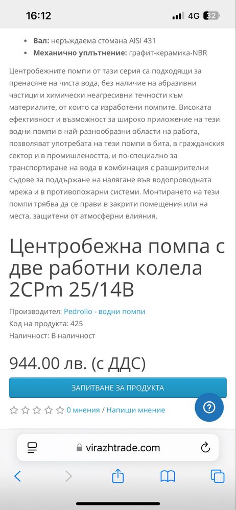 Водна помпа Pedrollo 2Cpm 25/14B