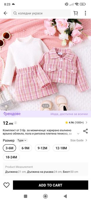 Комплект мама и бебе