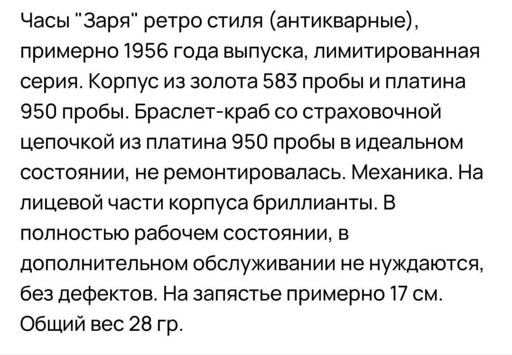 Золотой часы 583 и 950 проба