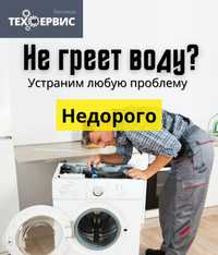 Ремонт стиральной машины Астана  стиральных машин. Бытовой техники ьь