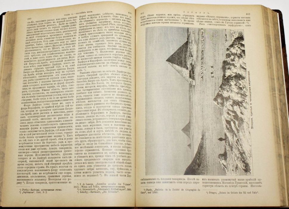 Земля и люди. Всеобщая география, Элизе Реклю. 1899 г.