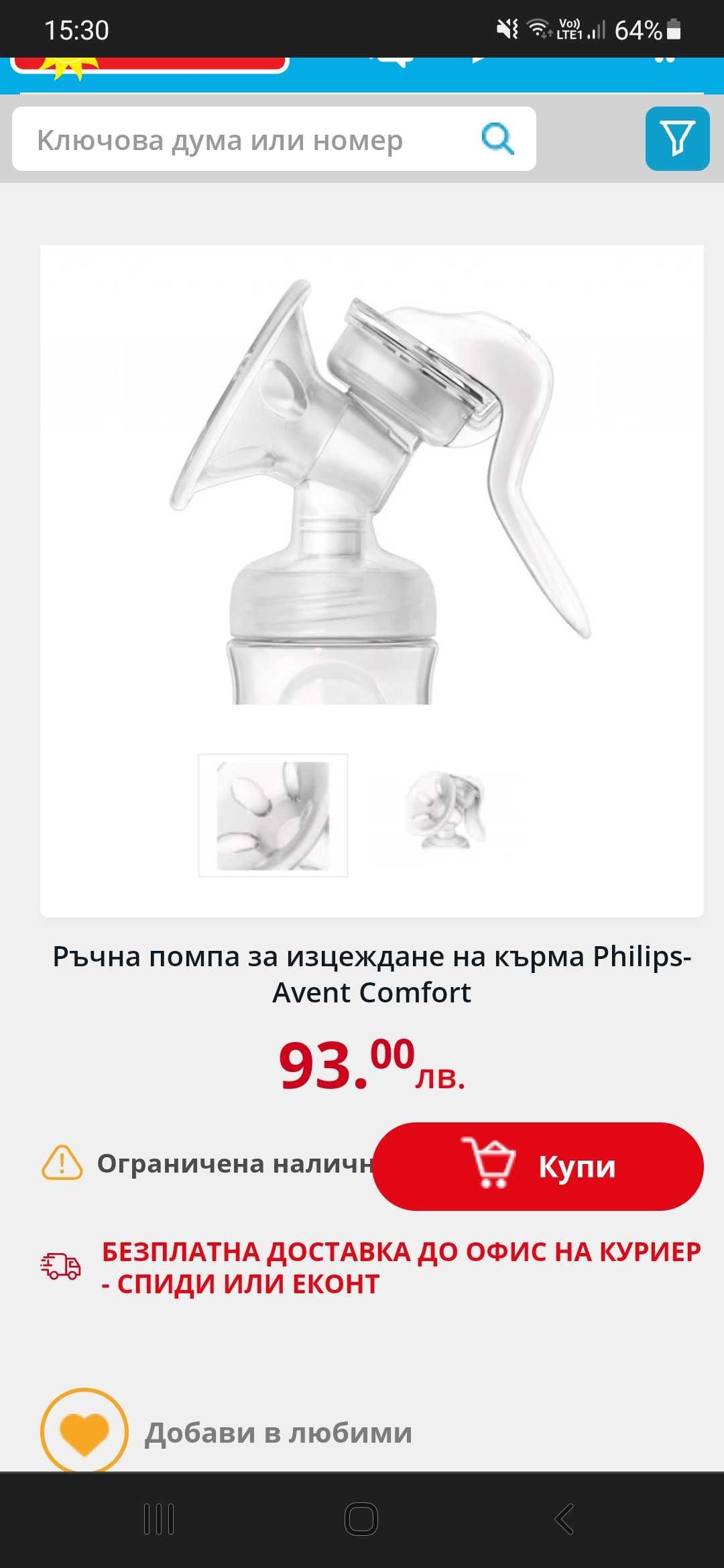 Avent механична (ръчна) помпа за кърма