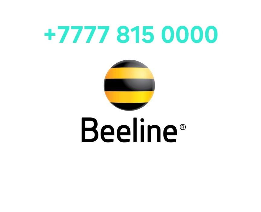 Красивый номер Beeline