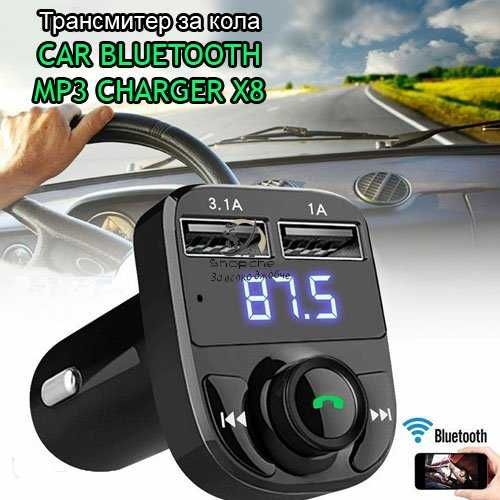 Траснмитера за кола Car Bluetooth Mp3 Charger
