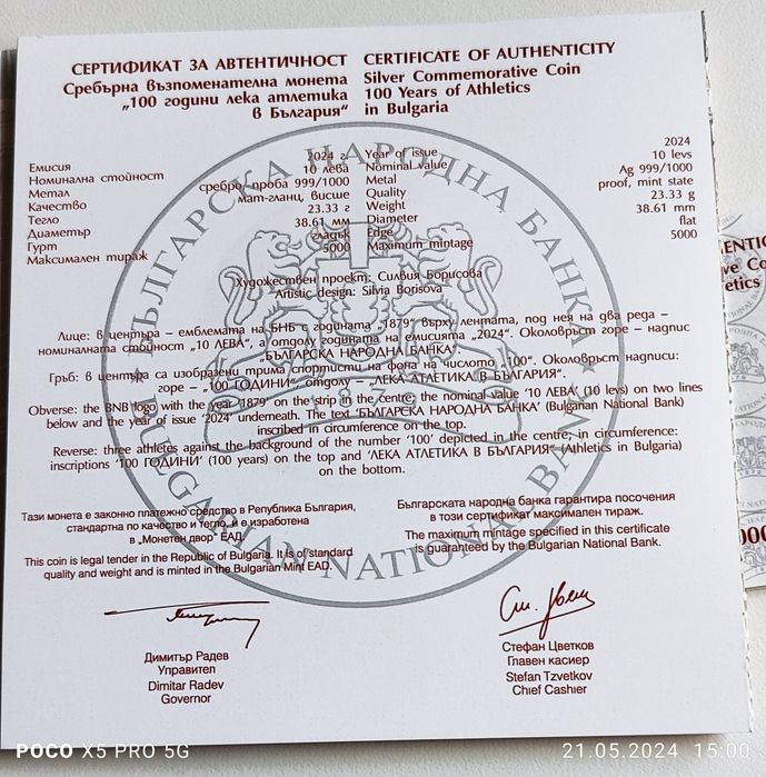 "100 години лека атлетика в България", със сертификат. 10 лв 2024
