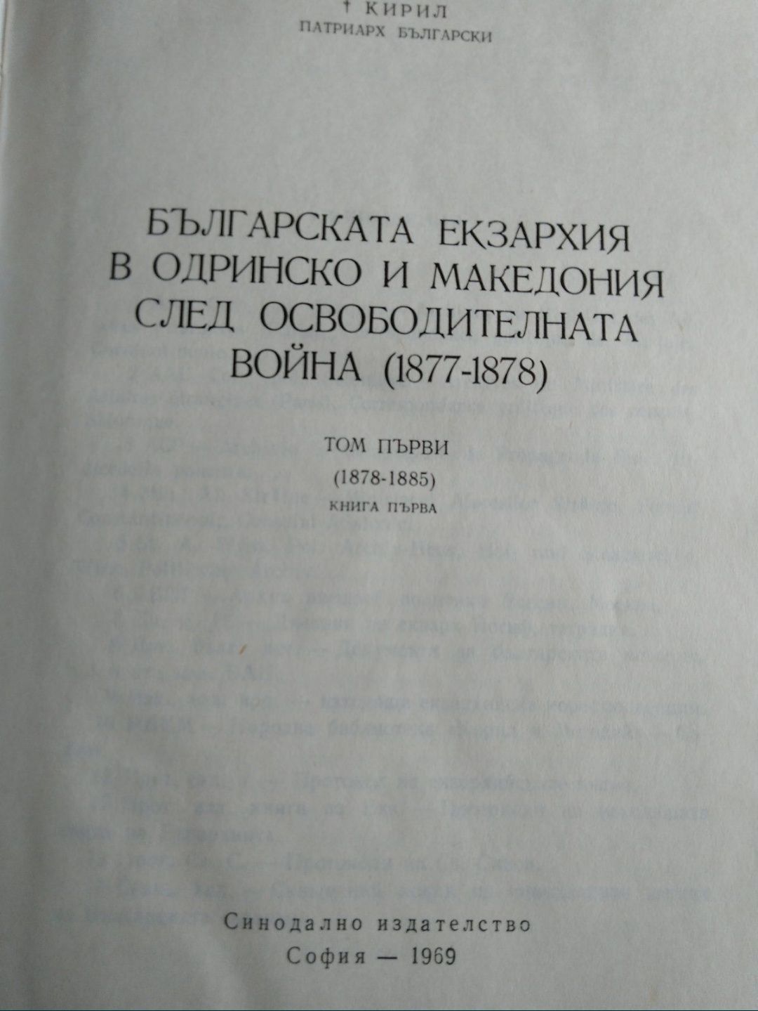 Българската екзархия в Одринско и Македония след освобождението