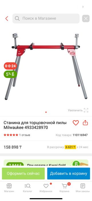 Станина для торцовочной пилы