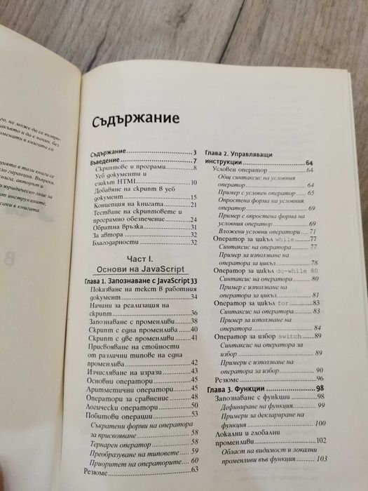 JavaScript в примери и задачи книга