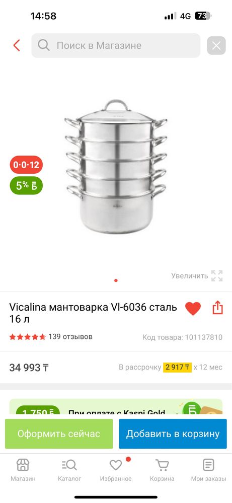 Продам мантоварку Викалина