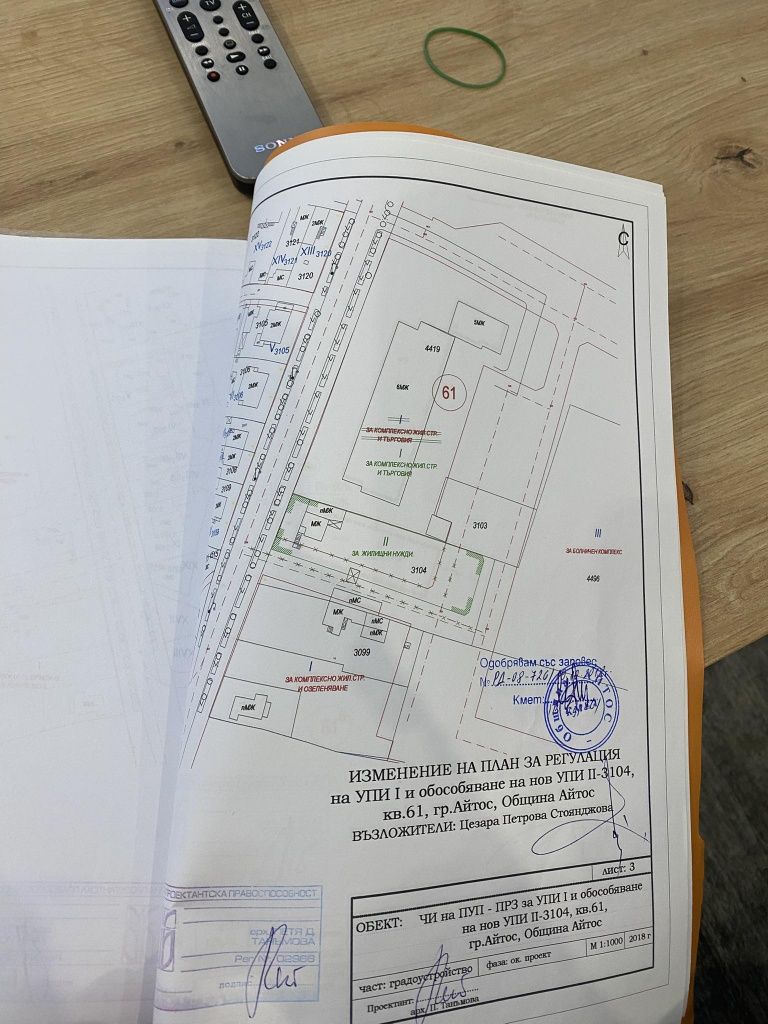 Имот срещу обезщетение