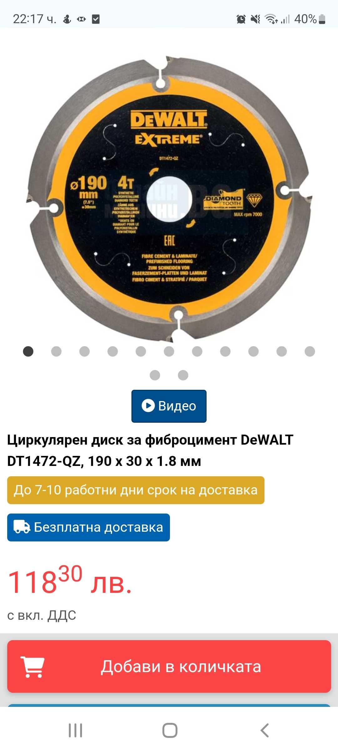 Диск за метал hilti / dewalt фиброцимент, mdf