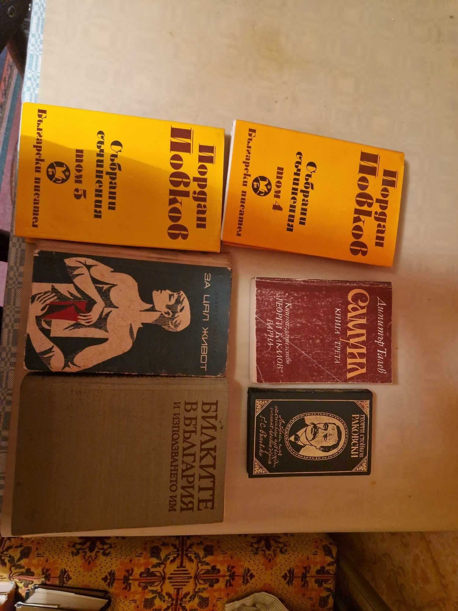 продавам български и чуждестранни книги