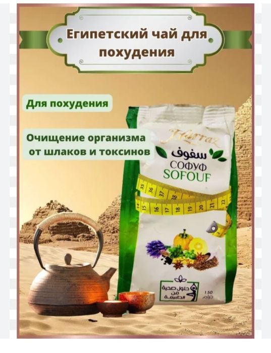 Египетский чай. Египетский чай для похудения. Египетский чай лечебный.