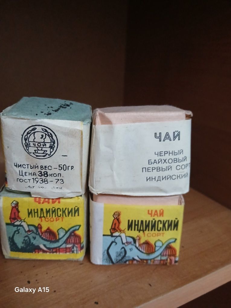 Чай Индийский байховый 1 сорт Уз Ссср