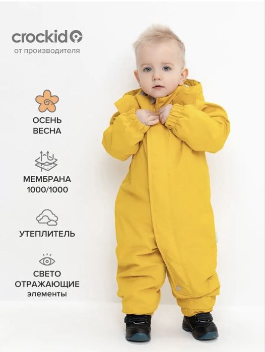 Комбинезон Весна-Осень Crockid