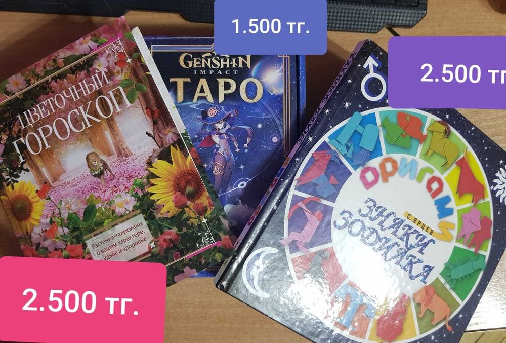 Эзотерика, гороскопы.