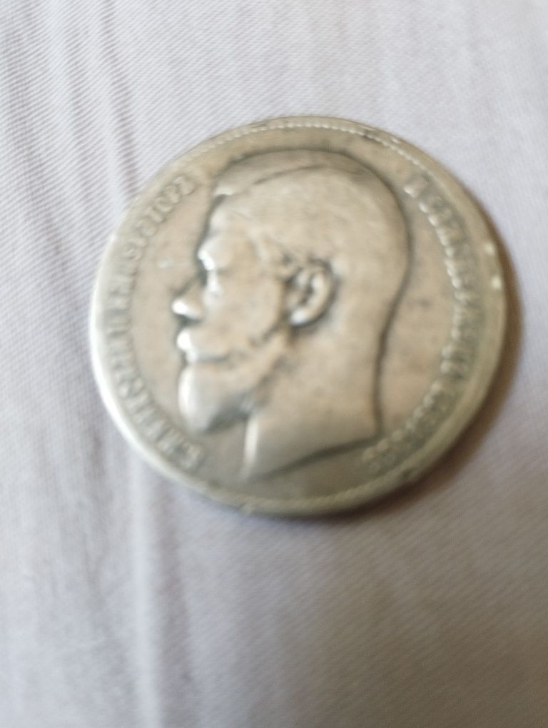 Монета рубль 1897 и 50 коп 1896