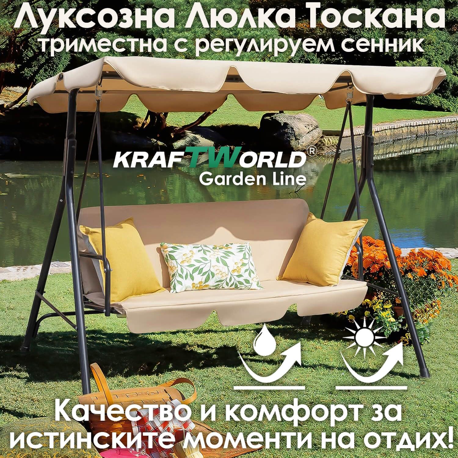 Усилена градинска люлка Тоскана KraftWorld – Триместна, с подарък мека
