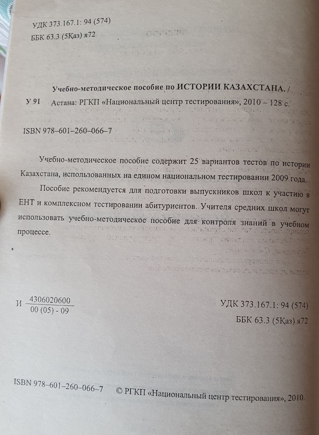 3 книги Тесты по Истории Казахстана для выпускников.