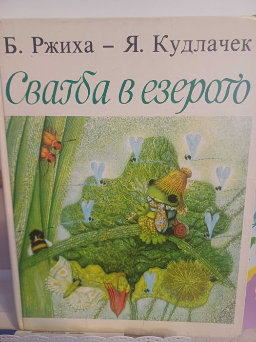 Детски приказки и книжки