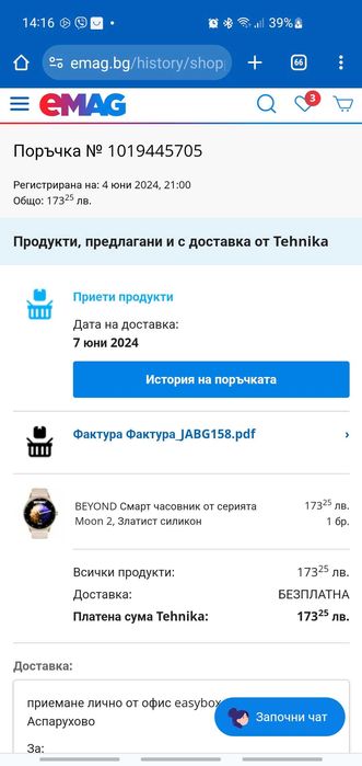 Смарт-часовник с гаранция