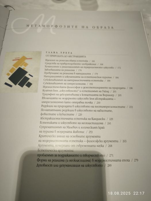 Естетика на модерното изкуство , Димитър Аврамов