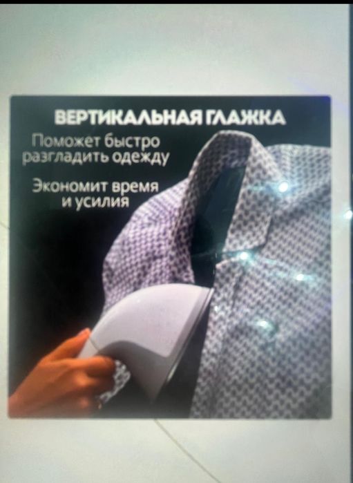 Продаётся отпариватель