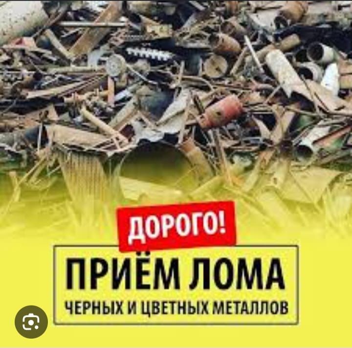 Прием черный металл аккумулятор медь латунь мотор каробка