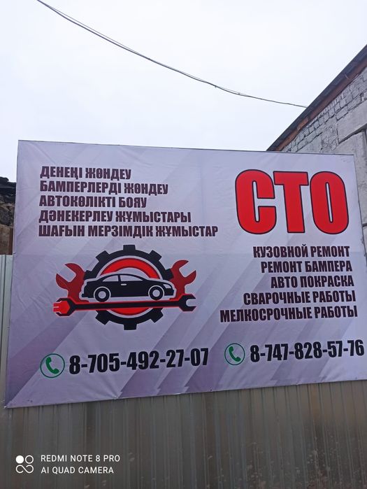 Кузовные и мелко срочные работы