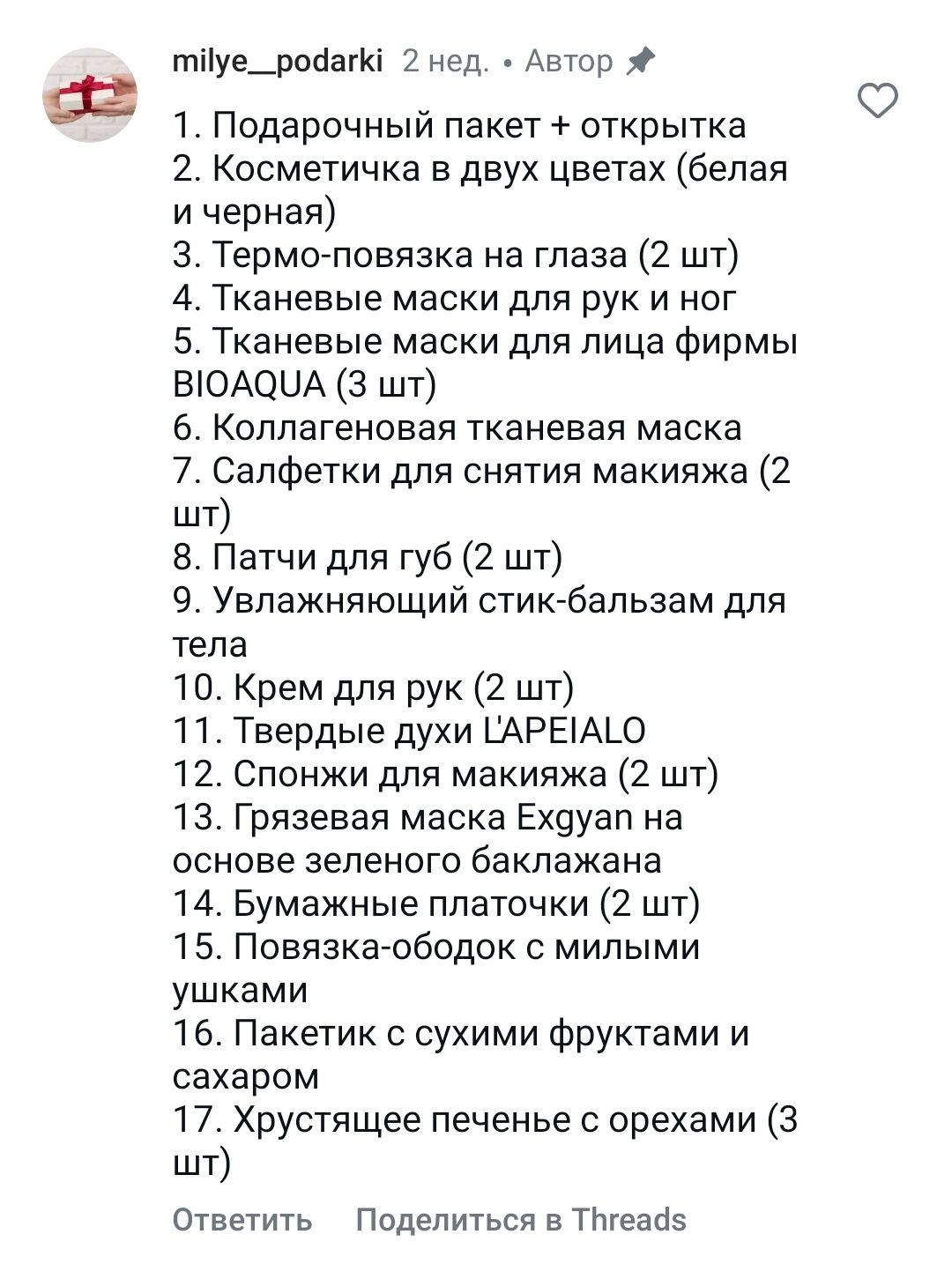 Подарочный набор