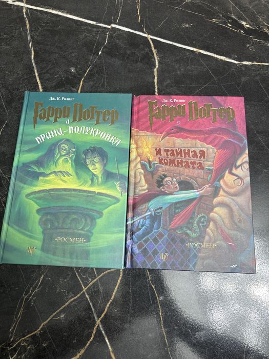 Гарри поттер две части росмэн
