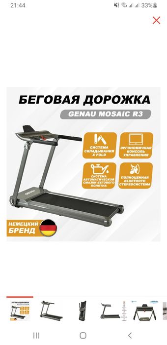 Продам Беговую дорожку